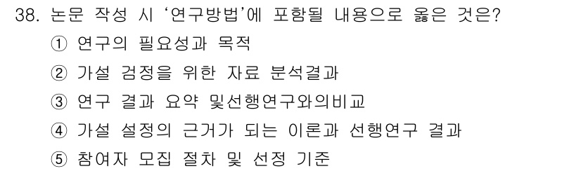 청소년상담사_2급(1교시) 2024년 38번 - 연구방법론에서 '참여적 절차 및 선정 기준'은 연구의 신뢰성과 타당성을 ... 에 관한 핵심 기출문제