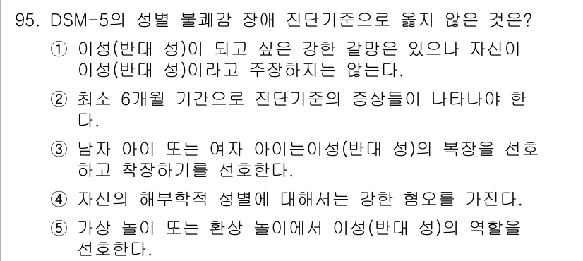 청소년상담사_2급(1교시) 2024년 95번 - 해당 자격증의 핵심 개념을 묻는 객관식 문제