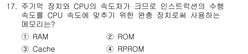 PC정비사_1급 2024년 17번 - 정답은 3번 RPROM입니다. RPROM(라이트 가능한 프로그램 읽기 전... 에 관한 핵심 기출문제