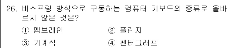 PC정비사_1급 2024년 26번 - . 기계식

기계식 키보드는 물리적인 기계 스위치를 사용하여 입력을 수행... 에 관한 핵심 기출문제