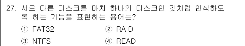 PC정비사_1급 2024년 27번 - 정답은 2번 RAID입니다. RAID(독립 디스크 조합)는 여러 디스크를... 에 관한 핵심 기출문제