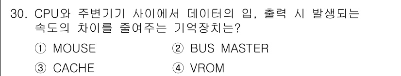PC정비사_1급 2024년 30번 - . CACHE

CACHE는 CPU와 주변기기 간의 데이터 전송 속도를 ... 에 관한 핵심 기출문제