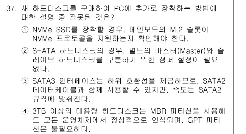 PC정비사_1급 2024년 37번 - 정답 4번은 NVMe SSD에 대한 올바른 설명을 제공합니다. NVMe(... 에 관한 핵심 기출문제