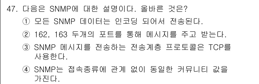 PC정비사_1급 2024년 47번 - . 

SNMP 데이터는 인코딩 없이 전송되므로, 모든 SNMP 데이터가... 에 관한 핵심 기출문제