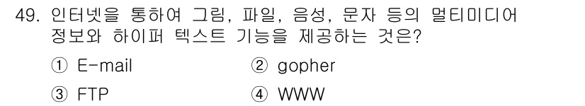 PC정비사_1급 2024년 49번 - 정답은 4번 WWW입니다. WWW(세계화된 웹)는 인터넷을 통해 다양한 ... 에 관한 핵심 기출문제