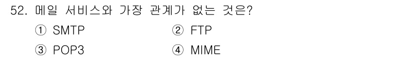 PC정비사_1급 2024년 52번 - . FTP는 파일 전송 프로토콜로, 이메일 전송과는 무관합니다. 반면, ... 에 관한 핵심 기출문제