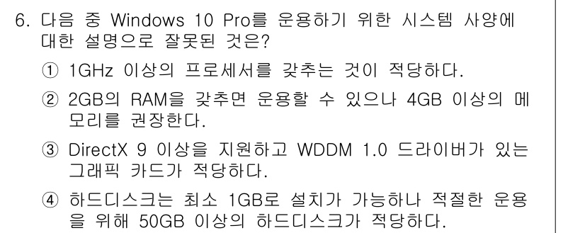 PC정비사_1급 2024년 6번 - . 설명이 잘못되었습니다. Windows 10 Pro는 DirectX 9... 에 관한 핵심 기출문제