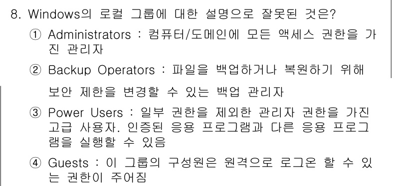 PC정비사_1급 2024년 8번 - 정답 4는 'Guests'에 대한 설명이 올바르지 않은 이유는, 게스트는... 에 관한 핵심 기출문제