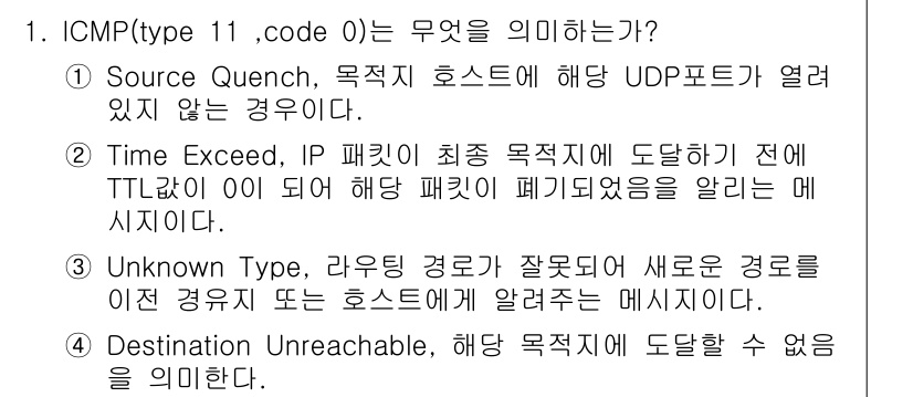네트워크관리사_1급 2024년 1번 - ICMP(type 11, code 0)는 "Time Exceeded" 메... 에 관한 핵심 기출문제