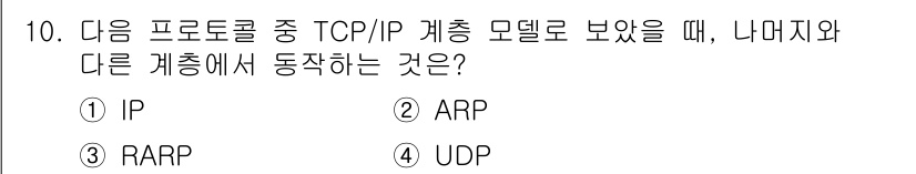 네트워크관리사_1급 2024년 10번 - . UDP  
UDP는 전송 계층 프로토콜로, IP와 함께 작동하여 데이... 에 관한 핵심 기출문제