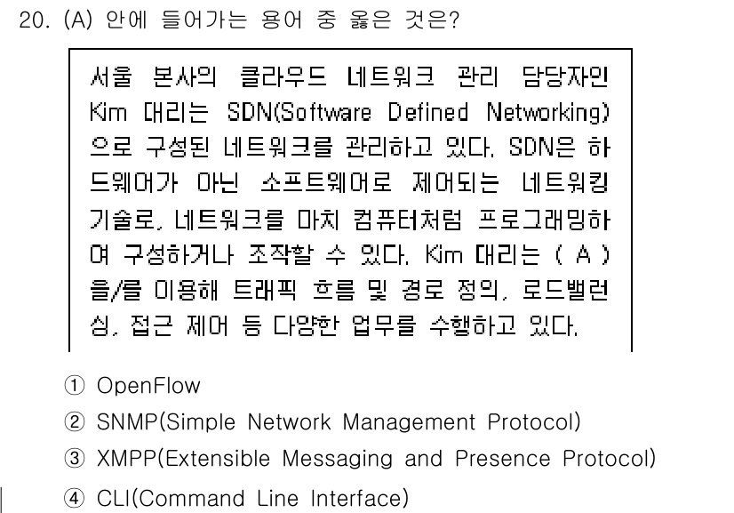 네트워크관리사_1급 2024년 20번 - 정답은 1번 OpenFlow입니다. OpenFlow는 SDN 환경에서 네... 에 관한 핵심 기출문제