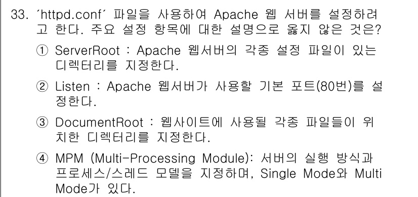 네트워크관리사_1급 2024년 33번 - MPM은 Apache 서버의 동작 방식 선택을 위한 설정이지만, "서버의... 에 관한 핵심 기출문제