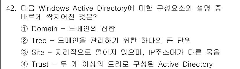 네트워크관리사_1급 2024년 42번 - Site는 지리적으로 분산된 네트워크에서 여러 도메인 컨트롤러가 포함될 ... 에 관한 핵심 기출문제