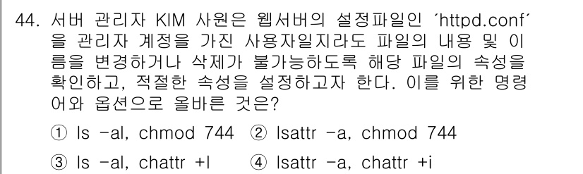 네트워크관리사_1급 2024년 44번 - `ls -al`, `chmod 744` 명령어를 사용하여 파일의 권한을 ... 에 관한 핵심 기출문제