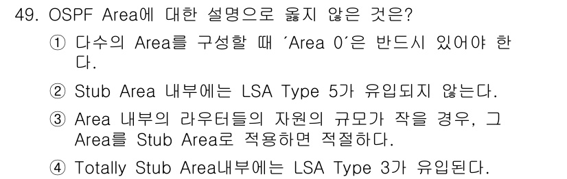 네트워크관리사_1급 2024년 49번 - . 

Totally Stub Area는 LSA Type 3를 허용하지 ... 에 관한 핵심 기출문제