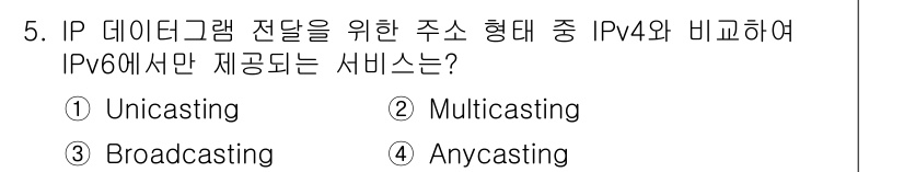 네트워크관리사_1급 2024년 5번 - . Anycasting

IPv6에서는 예약된 IP 주소를 통해 가까운 ... 에 관한 핵심 기출문제