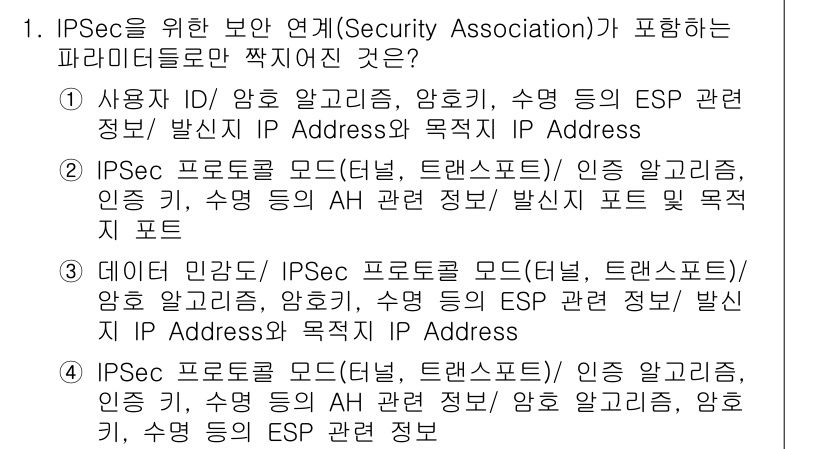 인터넷보안전문가_2급 2024년 1번 - IPSec을 위한 보안 연계(Security Association)는 통... 에 관한 핵심 기출문제