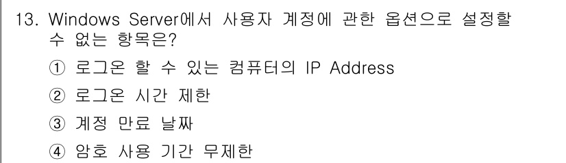 인터넷보안전문가_2급 2024년 13번 - 해당 자격증의 핵심 개념을 묻는 객관식 문제