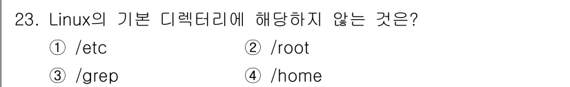 인터넷보안전문가_2급 2024년 23번 - . `grep`은 리눅스의 기본 디렉터리가 아니라, 텍스트 검색을 위한 ... 에 관한 핵심 기출문제