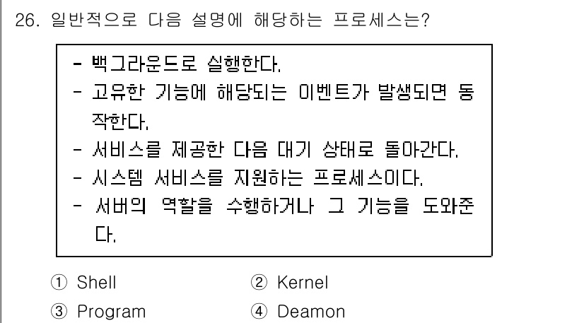 인터넷보안전문가_2급 2024년 26번 - . Daemon

해설: Daemon 프로세스는 시스템에서 백그라운드로 ... 에 관한 핵심 기출문제