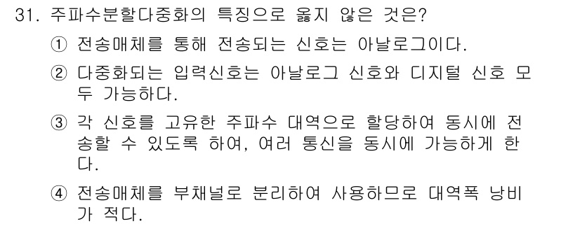 인터넷보안전문가_2급 2024년 31번 - . 

주피털 다중화의 특성상 전송 매체를 부채널로 분리하여 사용하는 방... 에 관한 핵심 기출문제