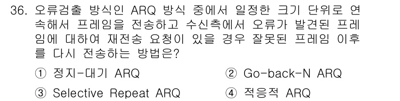 인터넷보안전문가_2급 2024년 36번 - . Selective Repeat ARQ

Selective Repeat... 에 관한 핵심 기출문제