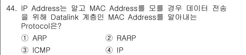 인터넷보안전문가_2급 2024년 44번 - . ARP

ARP(주소 해결 프로토콜)는 IP 주소를 MAC 주소로 변... 에 관한 핵심 기출문제