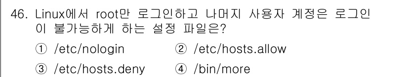 인터넷보안전문가_2급 2024년 46번 - . 

이 파일은 다른 사용자 계정의 로그인 시도를 차단하여 root 계... 에 관한 핵심 기출문제