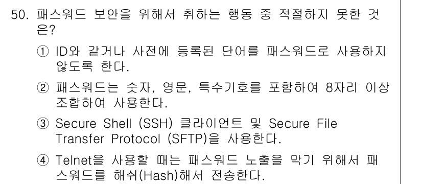 인터넷보안전문가_2급 2024년 50번 - Telnet은 암호화되지 않은 프로토콜로, 패스워드가 노출될 위험이 크기... 에 관한 핵심 기출문제