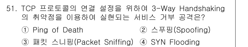 인터넷보안전문가_2급 2024년 51번 - 정답은 4번 SYN Flooding입니다. SYN Flooding은 TC... 에 관한 핵심 기출문제