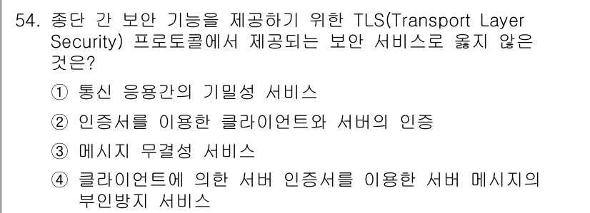 인터넷보안전문가_2급 2024년 54번 - . 

TLS 프로토콜은 주로 데이터 전송의 기밀성 및 무결성을 보장하지... 에 관한 핵심 기출문제