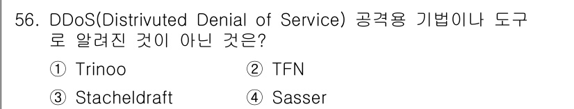 인터넷보안전문가_2급 2024년 56번 - 정답은 4번 Sasser입니다. Sasser는 웜 형태의 악성코드로 DD... 에 관한 핵심 기출문제