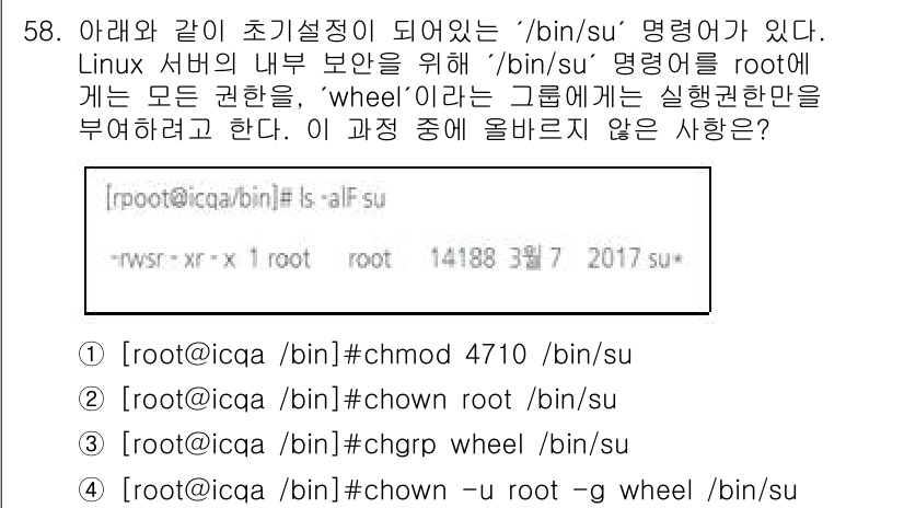 인터넷보안전문가_2급 2024년 58번 - 문제에서 주어진 명령어는 `/bin/su`의 권한을 변경하고 있는 과정이... 에 관한 핵심 기출문제