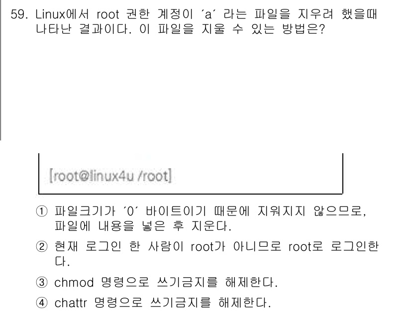 인터넷보안전문가_2급 2024년 59번 - 파일이 "root" 계정의 권한으로 생성된 경우, 해당 파일의 소유자는 ... 에 관한 핵심 기출문제