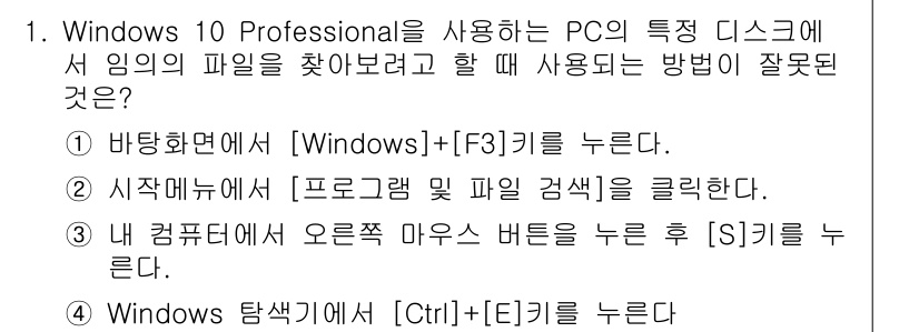 PC정비사_2급 2024년 1번 - . 내 컴퓨터에서 오른쪽 마우스 버튼을 누른 후 [S]키를 둔다.

해설... 에 관한 핵심 기출문제