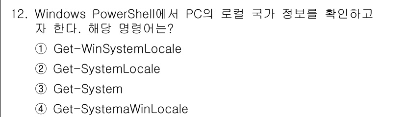 PC정비사_2급 2024년 12번 - 해당 자격증의 핵심 개념을 묻는 객관식 문제