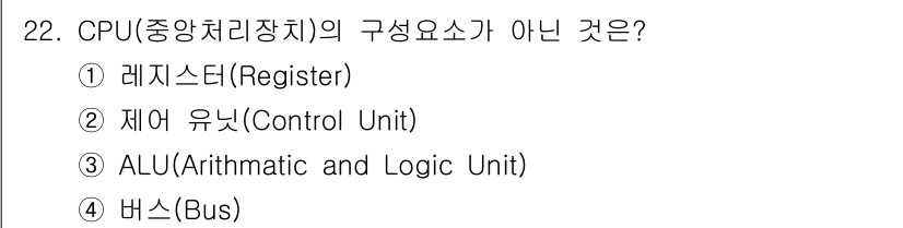 PC정비사_2급 2024년 22번 - 4. 버스(Bus)는 CPU의 구성 요소가 아니라, CPU와 다른 컴퓨터... 에 관한 핵심 기출문제