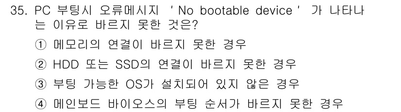 PC정비사_2급 2024년 35번 - 정답: ① 메모리의 연결이 바르지 못한 경우

해설: 메모리 연결이 올바... 에 관한 핵심 기출문제