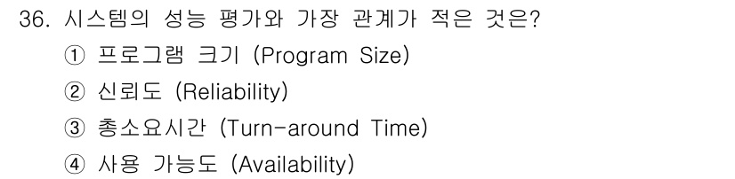 PC정비사_2급 2024년 36번 - 정답은 ①프로그램 크기입니다. 프로그램 크기는 시스템 성능과의 관계가 비... 에 관한 핵심 기출문제