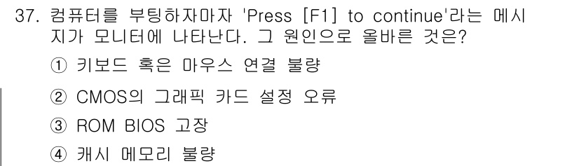 PC정비사_2급 2024년 37번 - 해당 자격증의 핵심 개념을 묻는 객관식 문제