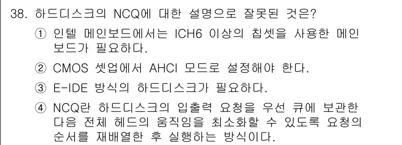 PC정비사_2급 2024년 38번 - 하드디스크의 NCQ(최적화된 명령 큐)에 대한 설명 중 "E-IDE의 하... 에 관한 핵심 기출문제