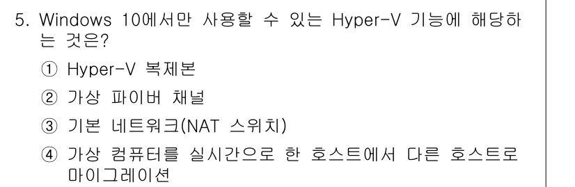 PC정비사_2급 2024년 5번 - 정답 3번입니다. Hyper-V는 가상화 기술로, 별도의 호스트 환경에서... 에 관한 핵심 기출문제