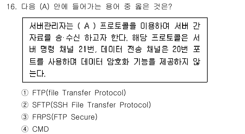 네트워크관리사_2급 2024년 16번 - 정답은 1번 FTP(file Transfer Protocol)입니다. F... 에 관한 핵심 기출문제