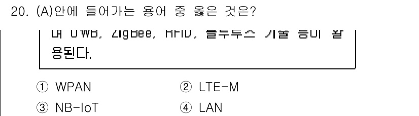 네트워크관리사_2급 2024년 20번 - 해당 자격증의 핵심 개념을 묻는 객관식 문제