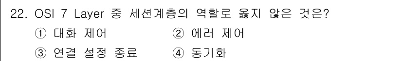 네트워크관리사_2급 2024년 22번 - . 에러 제어는 OSI 7 Layer 모델의 데이터 링크 계층 및 전송 ... 에 관한 핵심 기출문제