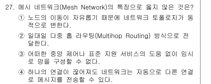 네트워크관리사_2급 2024년 27번 - 3번은 "어떤 중앙 서버가 표시된 서비스의 도움 없이 임시 망을 구성할 ... 에 관한 핵심 기출문제