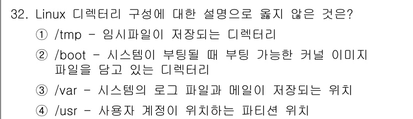 네트워크관리사_2급 2024년 32번 - . 

해설: /usr는 사용자 계정 및 프로그램 파일이 위치하는 디렉터... 에 관한 핵심 기출문제