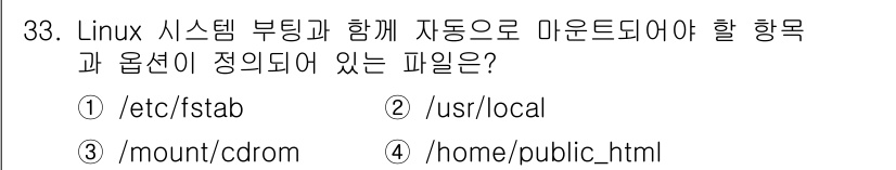 네트워크관리사_2급 2024년 33번 - . 

이유: `/etc/fstab` 파일은 Linux 시스템에서 파일 ... 에 관한 핵심 기출문제