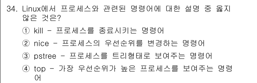 네트워크관리사_2급 2024년 34번 - `top` 명령어는 시스템 전체의 프로세스를 실시간으로 보여주며, 특정 ... 에 관한 핵심 기출문제