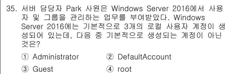 네트워크관리사_2급 2024년 35번 - 정답은 4번 "root"입니다. Windows Server 2016은 기... 에 관한 핵심 기출문제
